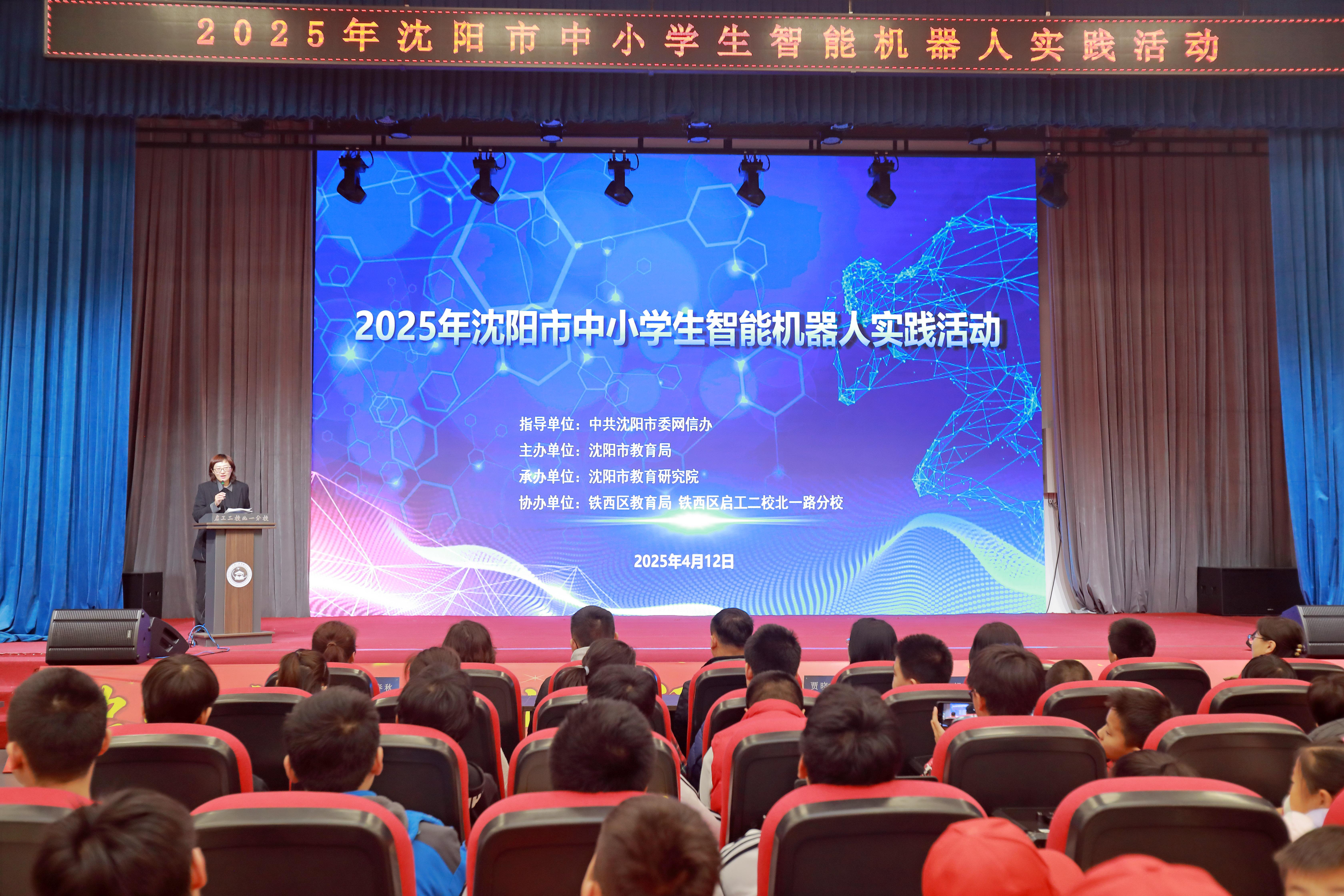 2025年沈阳市中小学生智能机器人实践活动圆满落幕