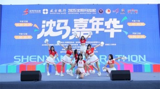 共赴活力之约 沈阳体彩为沈阳马拉松添彩