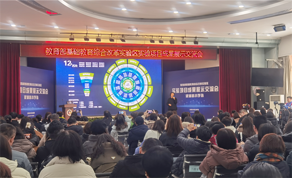 沈阳市举办教育部基础教育综合改革实验区实验项目成果展示交流会