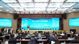 国网鞍山供电公司召开2025年营商环境大会暨“辽亮·鞍心”品牌发布会