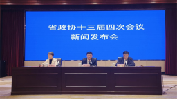 辽宁省政协十三届四次会议将于1月26日至1月29日在沈阳召开