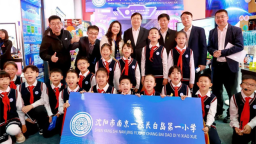 南京一校长白岛第一小学亮相辽宁省首届人工智能教育活动周
