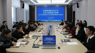 辽宁大学法学院举办党建工作论坛暨党建联建促优行动总结会