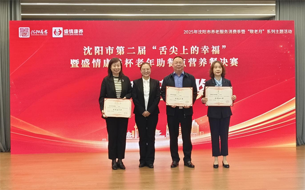 定格美味与健康！沈阳市第二届老年助餐点营养餐决赛结果出炉_fororder_黄非老年餐2