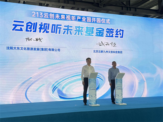 老厂房变身光影梦工厂 沈阳213云创未来视听产业园启航_fororder_图片 3