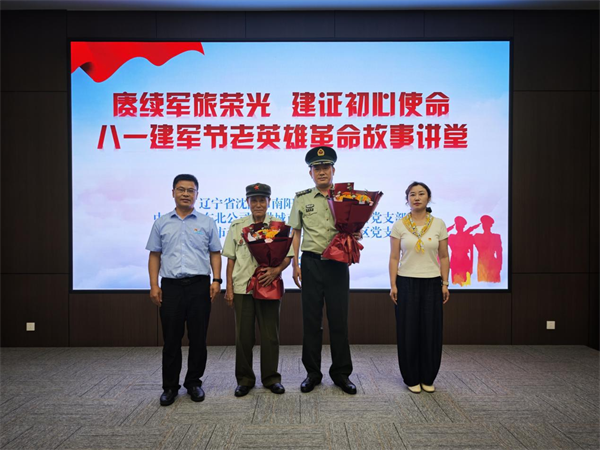 中建八局东北公司举办“赓续军旅荣光 建证初心使命”暨八一建军节老英雄革命故事讲堂主题活动_fororder_图片3