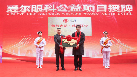 大连爱尔卓越眼科医院启航 引领眼科医疗新篇章_fororder_国魁爱尔4