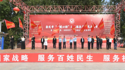 新民市成立“新暖心扬”志愿服务总队 以点滴微光汇聚奉献星河