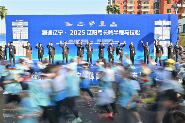 绿动弓长岭，奔跑向未来！跑遍辽宁·2025辽阳弓长岭半程马拉松成功_fororder_弓长岭马拉松2