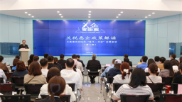 首届“四省六关”海关政策宣讲会在大连自贸片区举办