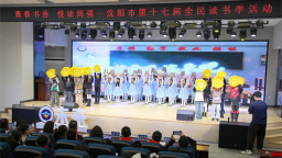 共青团沈阳市委举办“青春书香、悦读阅强”主题阅读活动
