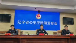 2025年辽宁全省公安110共接报警情770余万起