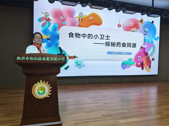 沈阳蒲松路小学举办中医药文化启蒙体验活动_fororder_教育中医药2