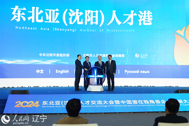 沈阳：聚智赋能促振兴