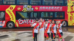 “燃动沈阳计划”暑期再启幕：“工业+红色+潮流”多元特色活动激活城市夏日文旅新动能