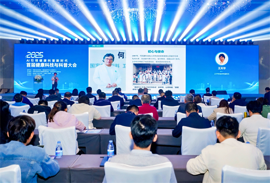 首届健康科技与科普大会举行 辽宁何氏医学院参编的健康科普AIGC团体标准发布_fororder_何氏眼科2