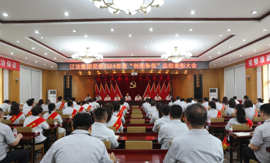 辽沈集团开展庆“七一”主题活动_fororder_辽沈集团七一图