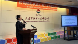 大连市沙河口区群英小学举办青少年法治教育进校园宣讲活动