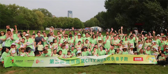 沈阳市文旅体融合再添新动能 全民健身活动助推城市发展_fororder_5
