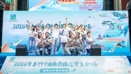 中国旅游日辽宁省主会场活动在沈阳举行