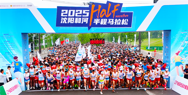 2025沈阳和河半程马拉松激情开跑_fororder_图片1