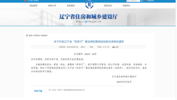 推动高品质住宅建设 辽宁中海五个项目获评省级“好房子”