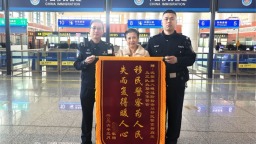 沈阳边检站寻回旅客遗失财物获赞誉