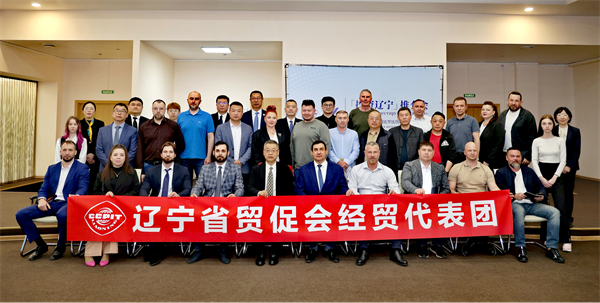 辽宁省贸促会在俄罗斯远东地区举办“投资辽宁”推介会_fororder_贸促会
