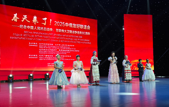 春天来了！2025中俄友好联谊会在沈阳举办_fororder_WechatIMG1410