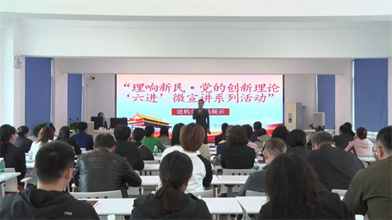 新民市打造“理响新民”品牌 奏响理论宣讲强音_fororder_杨薇新民品牌1
