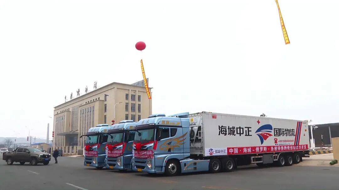 海城直达俄罗斯圣彼得堡物流线路，开通！