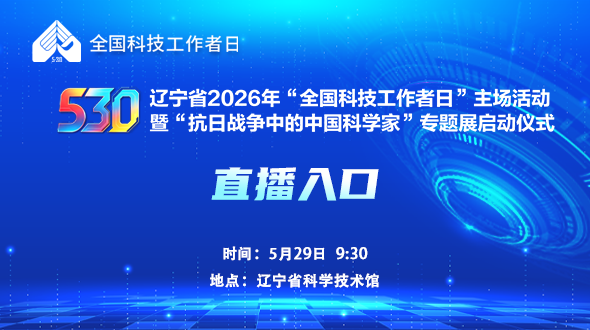 中国沈阳海智创新创业大赛海外赛区总决赛_fororder_微信图片_20260527182614_669_570