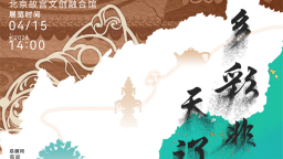 “多彩非遗 天辽地宁”辽宁省残疾人非遗文创作品展将在故宫博物院启幕