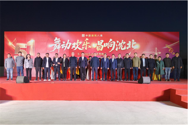 中建八局携手多方举办“五一”慰问活动 共筑“幸福工地”_fororder_中建八局6