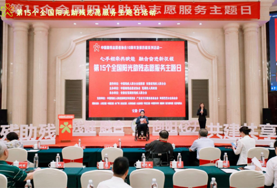 沈阳市大东区残联在全国阳光助残志愿服务主题日活动分享党建助残服务经验