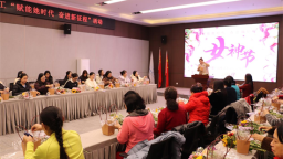 中建八局东北公司辽宁分公司开展“赋能她时代 奋进新征程”主题活动