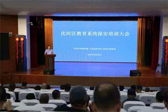 沈阳市沈河区开展校园保安专项培训_fororder_中共沈河区委政法委2