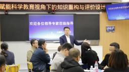 四级名师工作室联动研讨活动在大连市一〇八中学举办