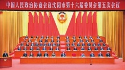政协沈阳市第十六届委员会第五次会议隆重开幕