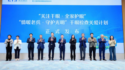 爱尔眼科举办第六届“1010干眼关爱日”活动