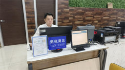“即买即退”激活入境消费 “购在沈阳”更“丝滑”