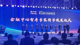 谋开放、促共赢 第三届东北亚金融大会在沈阳开幕