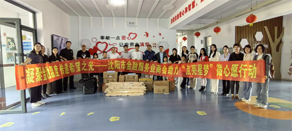 沈阳多方联动献爱心“点亮星梦”计划圆梦孩子“微心愿”_fororder_图片1