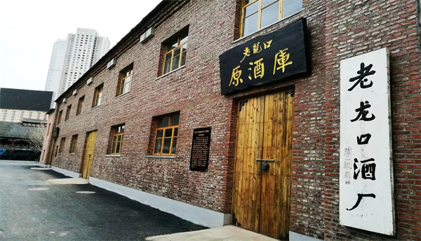 大东区老龙口白酒传统酿造技艺体验基地入选辽宁省非遗体验基地优秀案例_fororder_老龙口图2