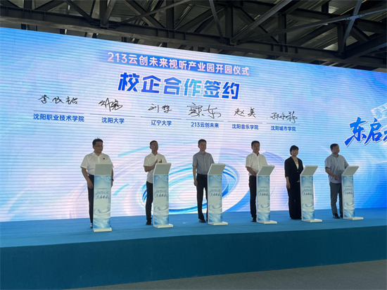 老厂房变身光影梦工厂 沈阳213云创未来视听产业园启航_fororder_图片 4