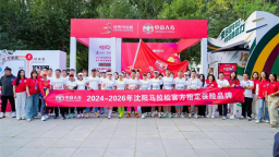 中意人寿超100亿元保险 助力2025沈阳马拉松健康奔跑