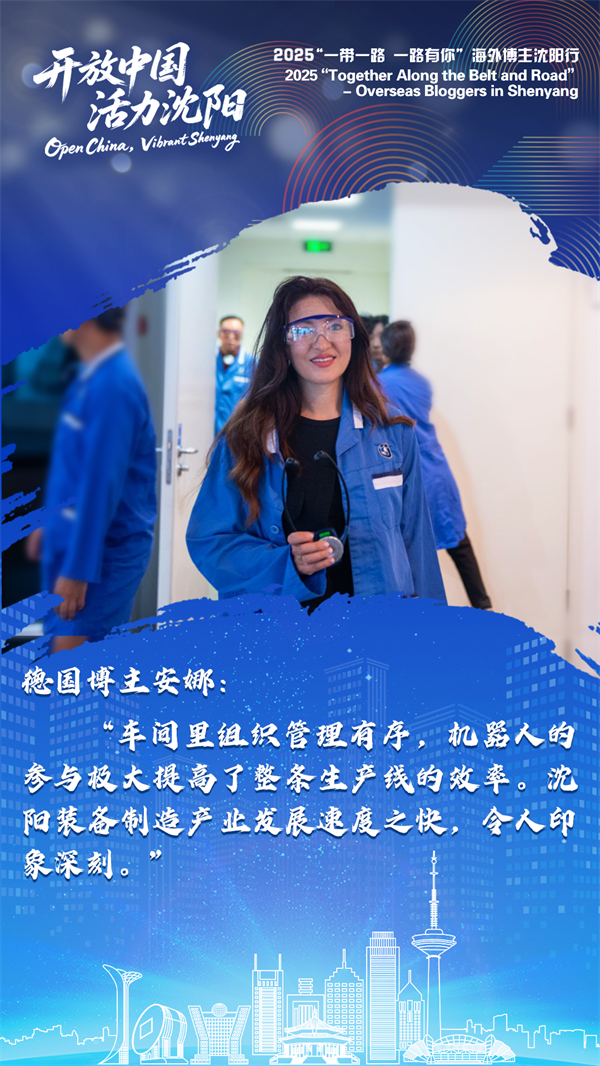 海外博主谈沈阳 | 沈阳给我留下了非常深刻的印象_fororder_微信图片_20250724102735