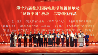 沈阳短视频作品荣获北京国际电影节二等奖 沈阳民政故事迎来高光时刻