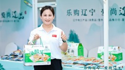 闽辽携手激活消费新动能 辽宁地工产品（消费品）暨外贸优品推介活动在厦门举办