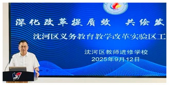 沈阳市沈河区召开义务教育教学改革实验区工作推进会_fororder_教育沈河2